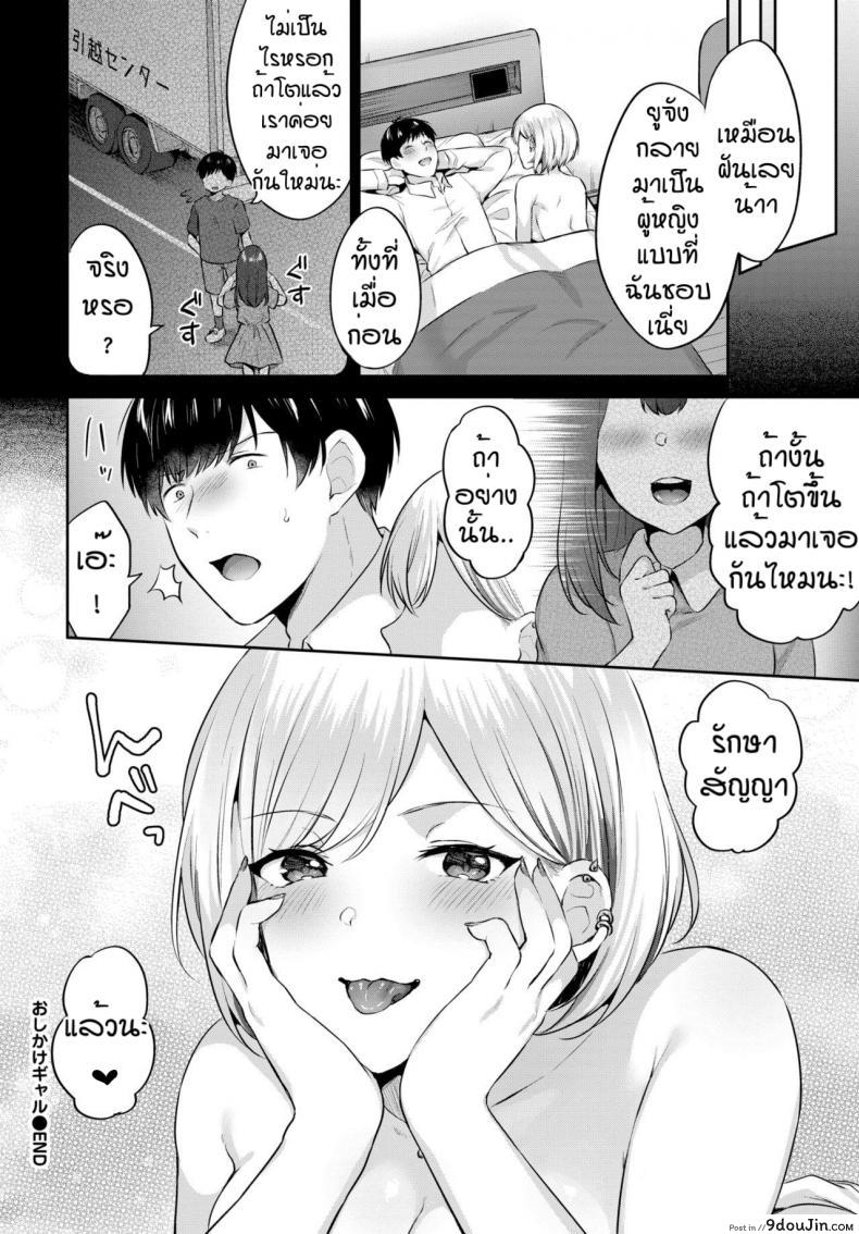 อ่านโดจิน ไหนบอกว่าไม่ชอบ [Kakino Nashiko] Oshikake Gal แปลไทย หน้าที่ 18