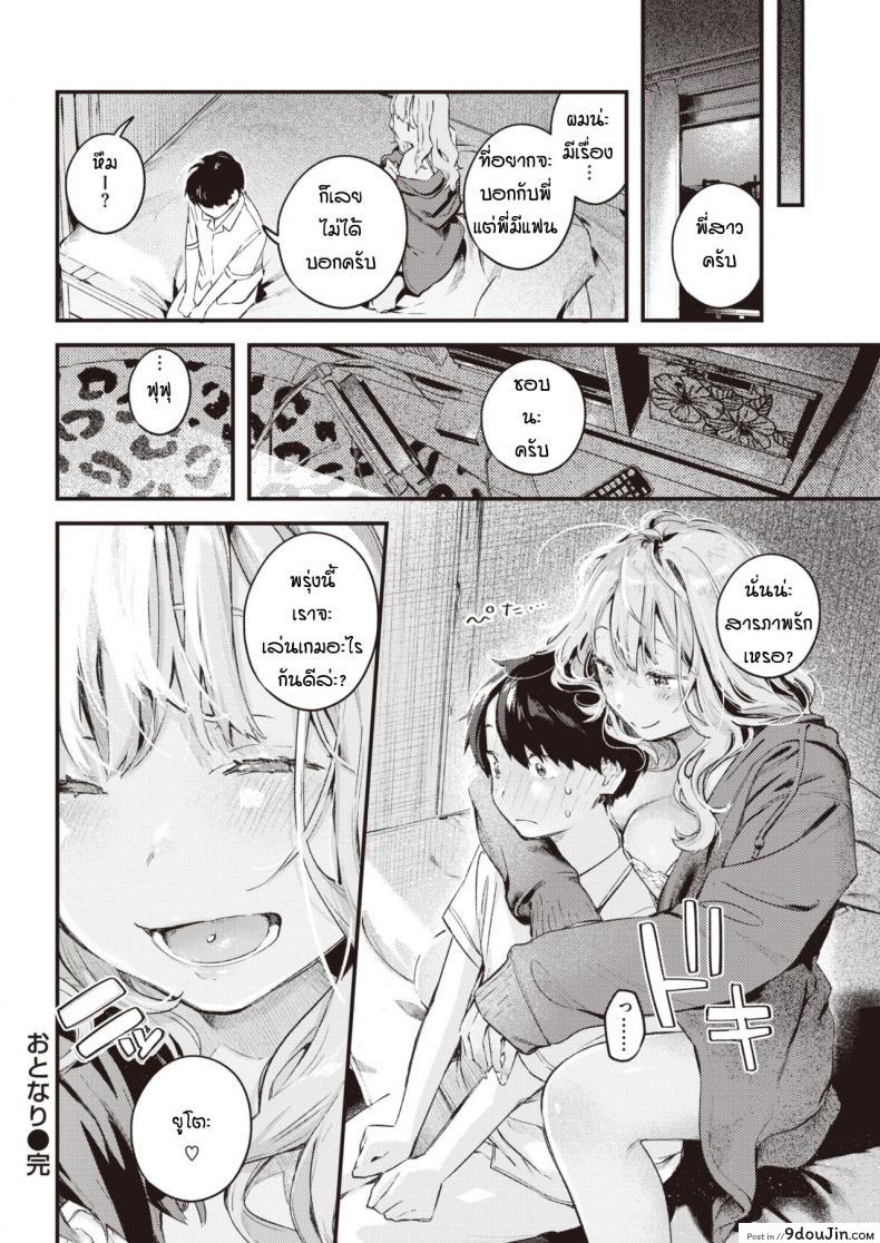 อ่านโดจิน สอนเล่นเกมจนได้กัน [Ouchi Kaeru] Otonari แปลไทย หน้าที่ 20