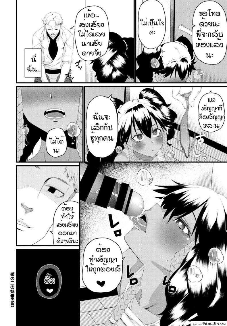 อ่านโดจิน เพื่อพี่สาวสุดที่รัก [Uono Shinome] Bird of feather อ่านฟรี หน้าที่ 20