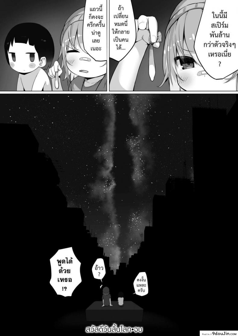 อ่านโดจิน [Ogadenmon] Owatta Sekai de Konnichiwa (COMIC Kairakuten 2019-05) อ่านฟรี หน้าที่ 20