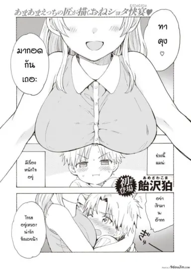 หนักใจกับพี่สาว [Yunioshi] Anedes แปลไทย