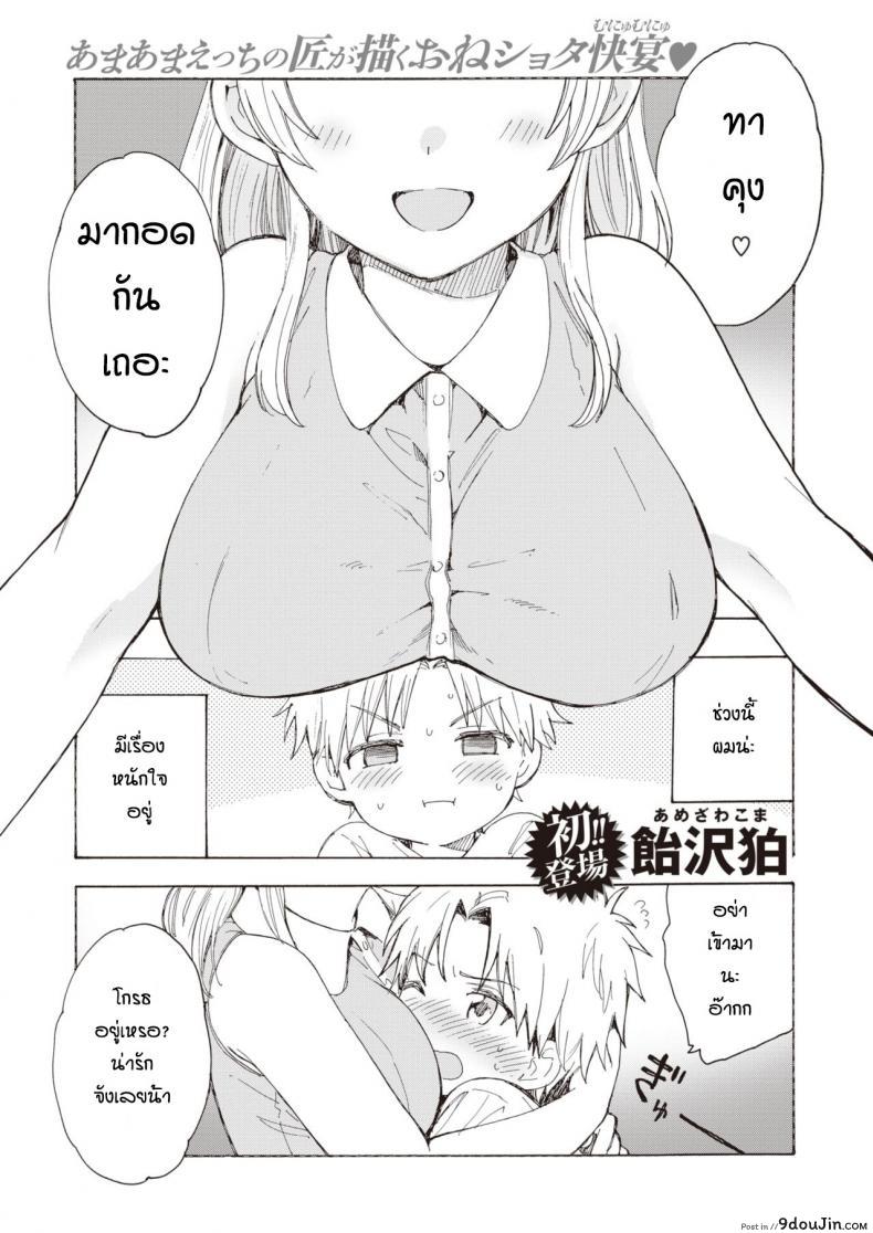 หนักใจกับพี่สาว [Yunioshi] Anedes