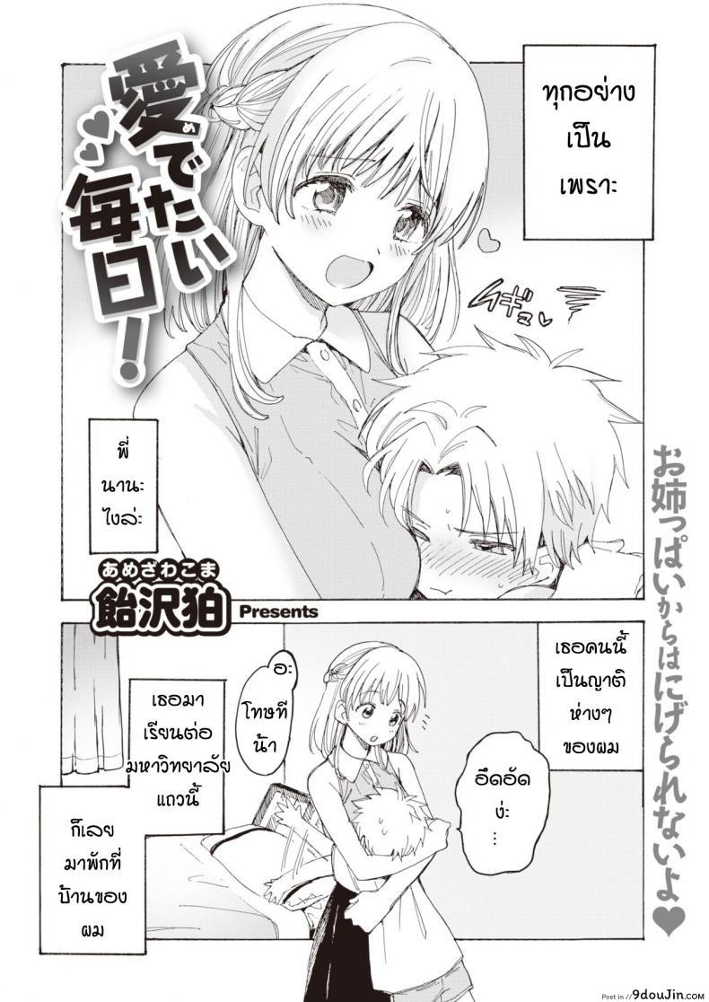 อ่านโดจิน หนักใจกับพี่สาว [Yunioshi] Anedes หน้าที่ 2