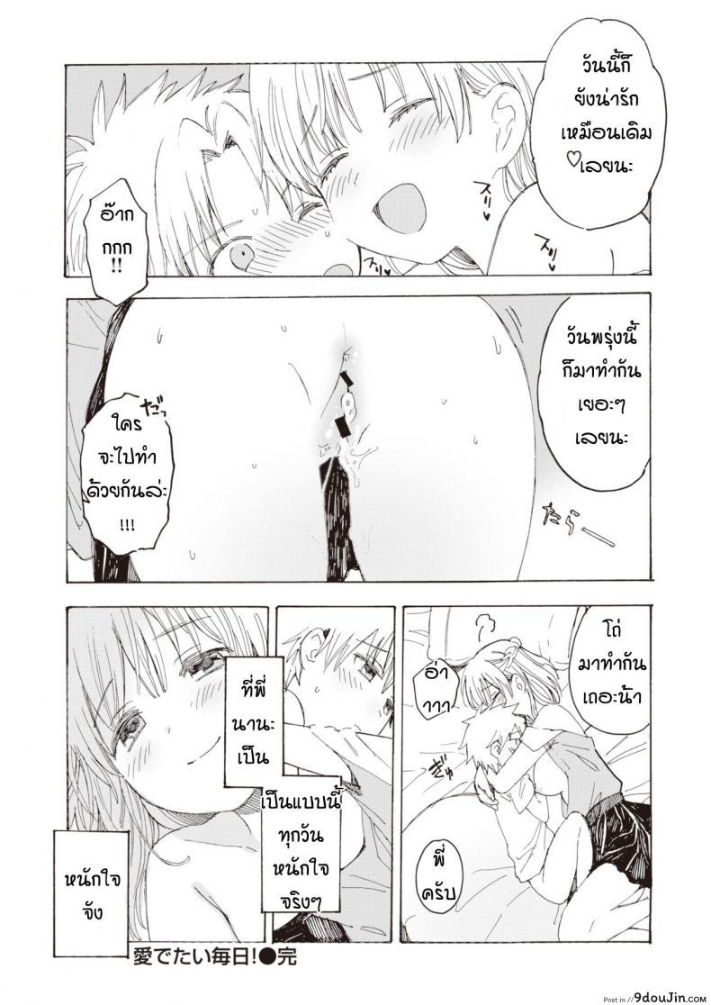 อ่านโดจิน หนักใจกับพี่สาว [Yunioshi] Anedes แปลไทย หน้าที่ 14