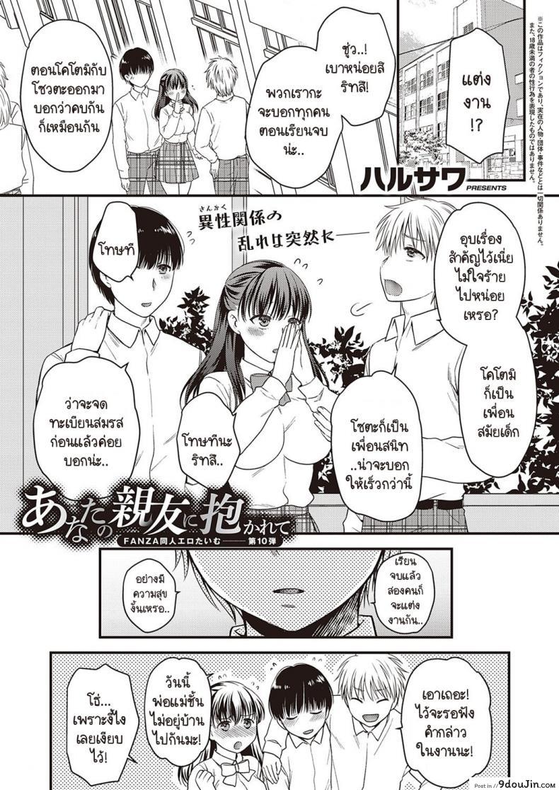 ก่อนเรียนจบเธอต้องเป็นของชั้นเท่านั้น [Harusawa] Anata no Shinyuu ni Dakarete