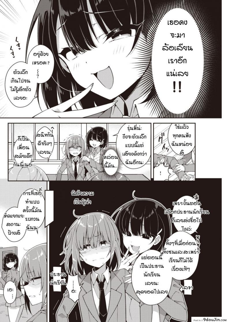 อ่านโดจิน ปากร้ายแต่รักนะ [Arato asato] Ookii kohai X chisai senpai หน้าที่ 2