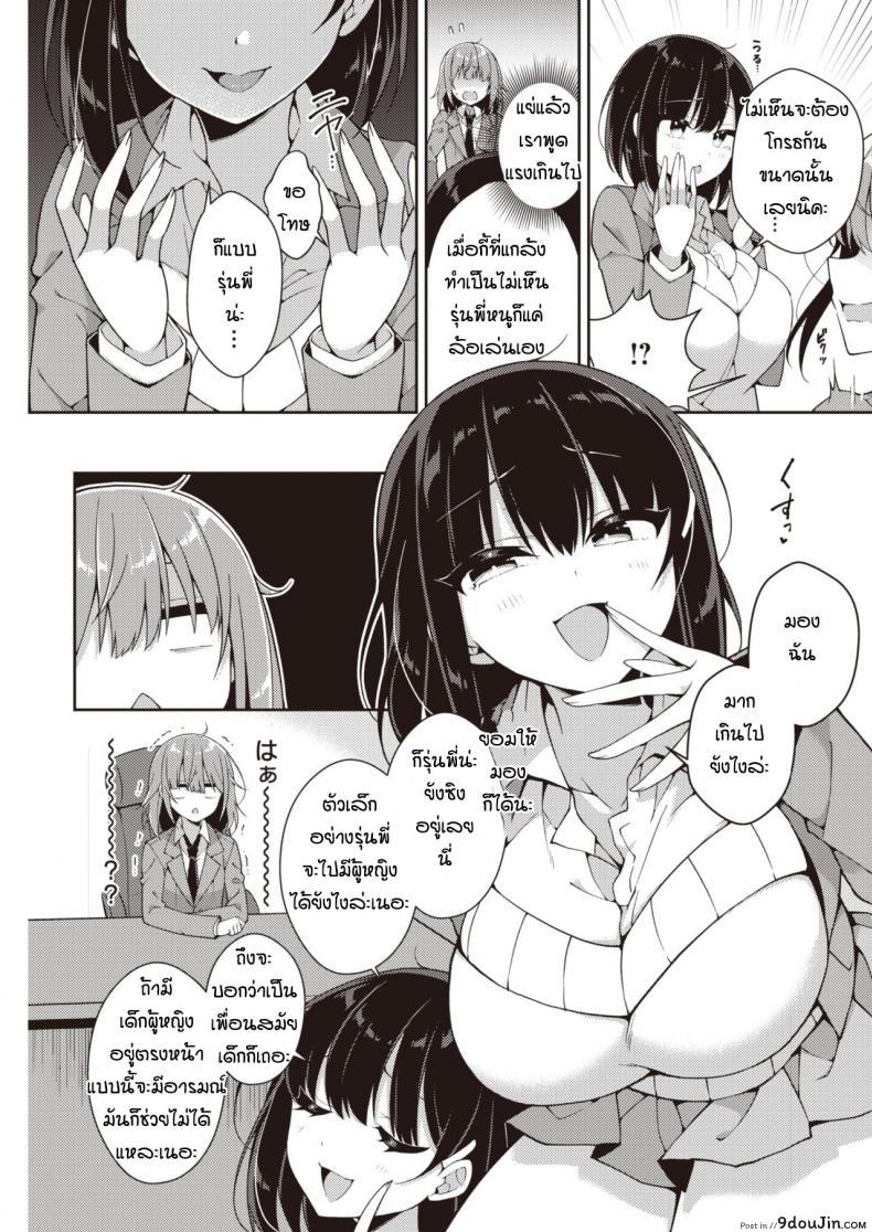 อ่านโดจิน ปากร้ายแต่รักนะ [Arato asato] Ookii kohai X chisai senpai หน้าที่ 3