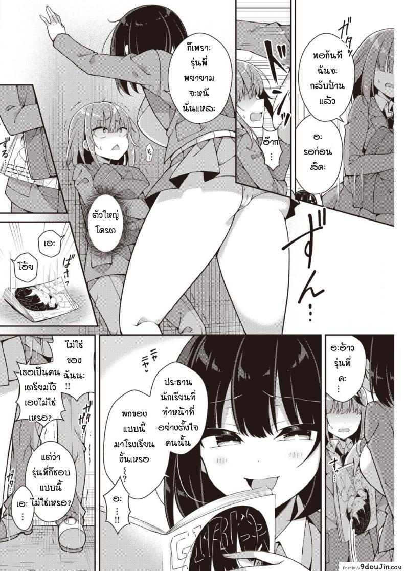 อ่านโดจิน ปากร้ายแต่รักนะ [Arato asato] Ookii kohai X chisai senpai แปลไทย หน้าที่ 4