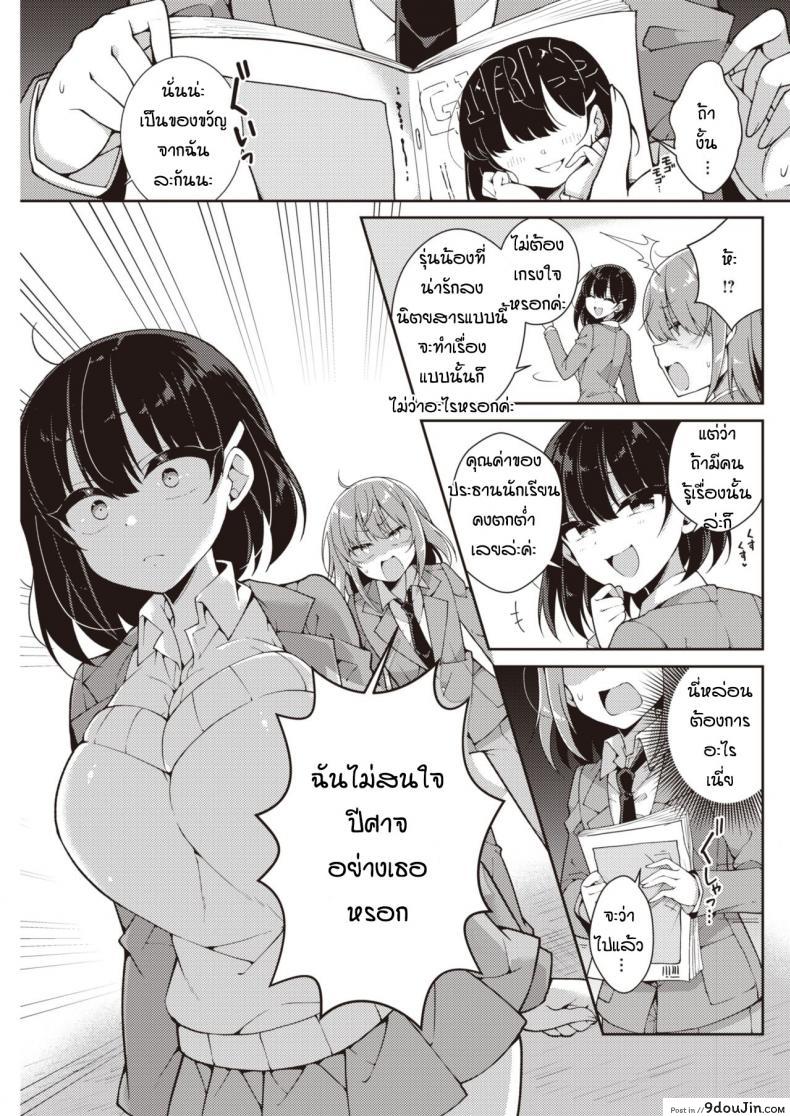 อ่านโดจิน ปากร้ายแต่รักนะ [Arato asato] Ookii kohai X chisai senpai แปลไทย หน้าที่ 5