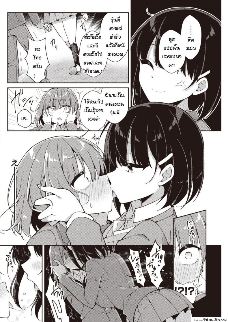 อ่านโดจิน ปากร้ายแต่รักนะ [Arato asato] Ookii kohai X chisai senpai แปลไทย หน้าที่ 6