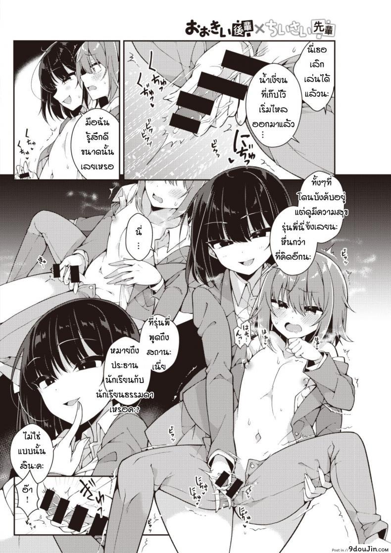 อ่านโดจิน ปากร้ายแต่รักนะ [Arato asato] Ookii kohai X chisai senpai แปลไทย หน้าที่ 8