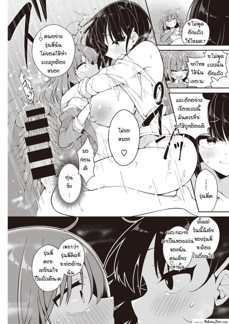 อ่านโดจิน ปากร้ายแต่รักนะ [Arato asato] Ookii kohai X chisai senpai แปลไทย หน้าที่ 11