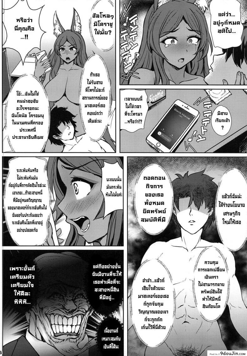 อ่านโดจิน เล่น AV ปลดหนี้ (C96) [Many B (Oume Nyora)] Mimi$Shock Hasan Shite Master o Sashiosaerareta MidCas no Miuri AV Satsuei Haramase Rinkan de Kairaku Ochi suru Netorare Saimu Seishori (FateGrand Order) หน้าที่ 5