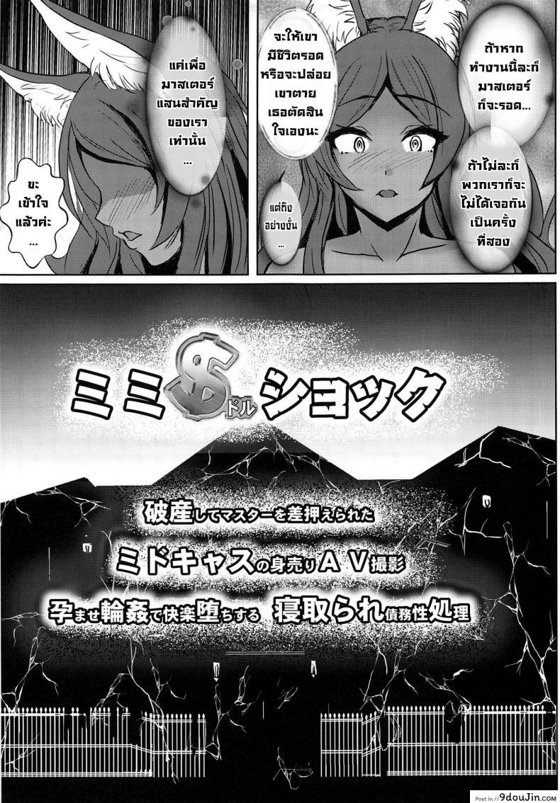 อ่านโดจิน Mimi$Shock… (C96) [Many B (Oume Nyora)] (Fate/Grand Order) แปลไทย หน้าที่ 6