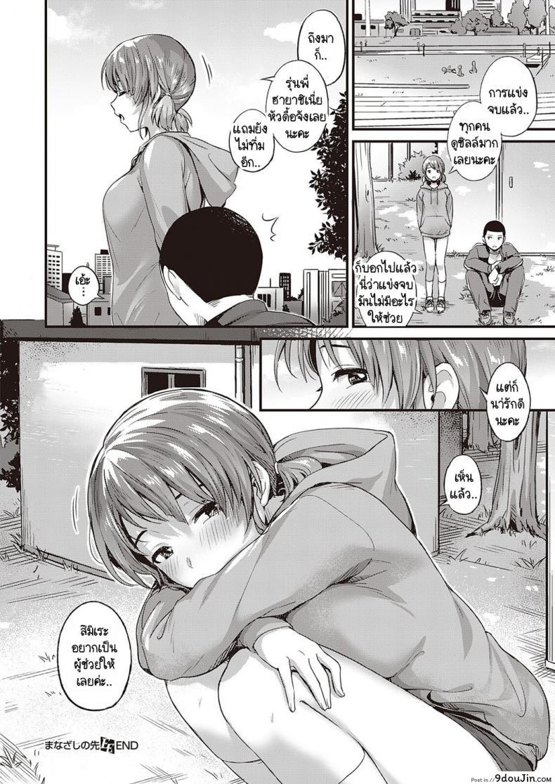 อ่านโดจิน Manazashi no Saki [Shijou Mako] ไม่ยอมยกเธอให้หรอก แปลไทย หน้าที่ 30