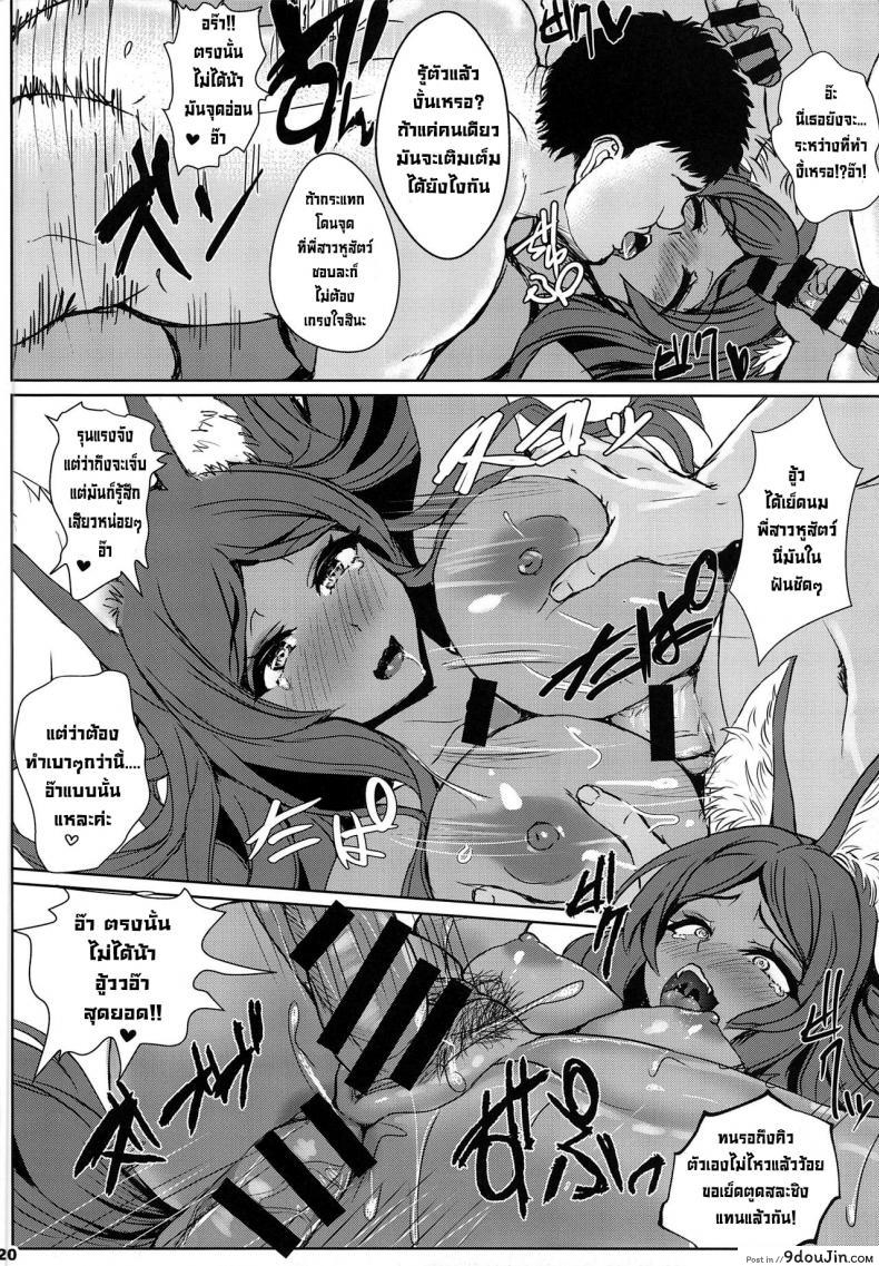 อ่านโดจิน Mimi$Shock… (C96) [Many B (Oume Nyora)] (Fate/Grand Order) แปลไทย หน้าที่ 19