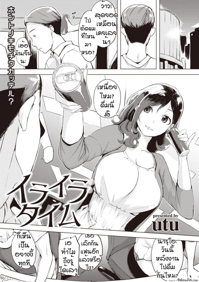 อยากนักก็จัดให้ [Utu] Iraira taimu