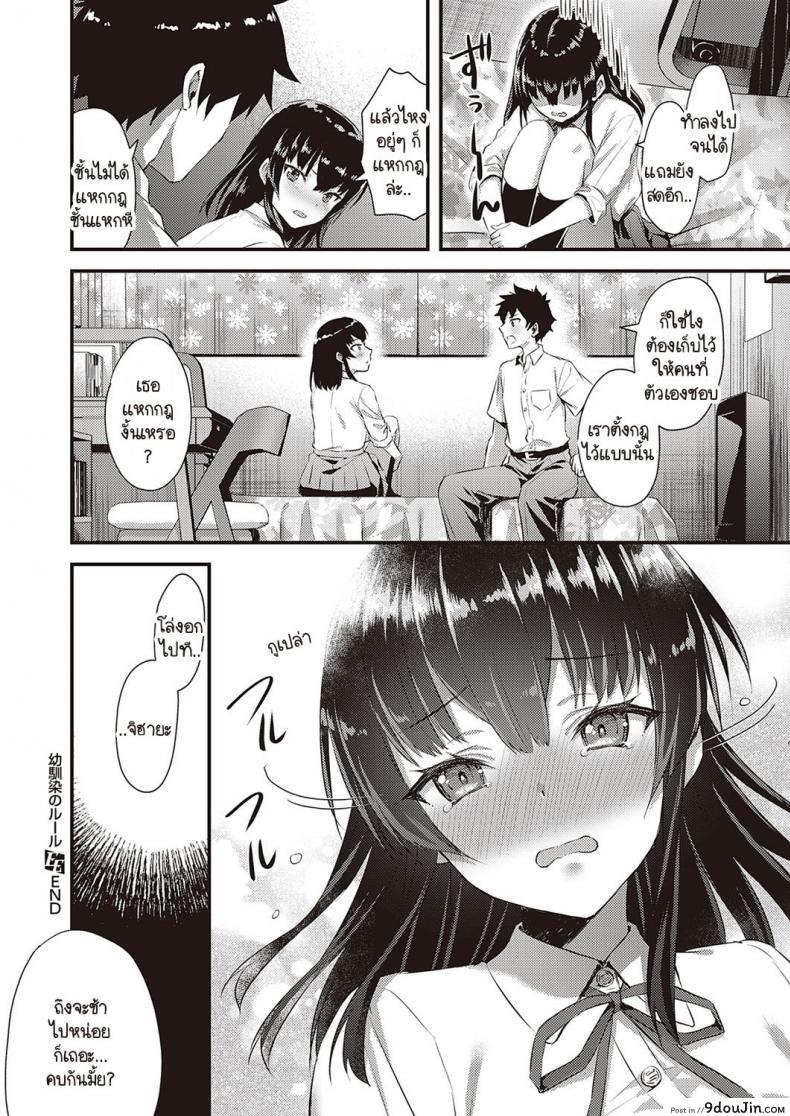 อ่านโดจิน กฎของเราคือเก็บครั้งแรกให้คนที่ชอบเท่านั้น [Ayakawa Riku] Osanajimi no Ruuru แปลไทย หน้าที่ 28
