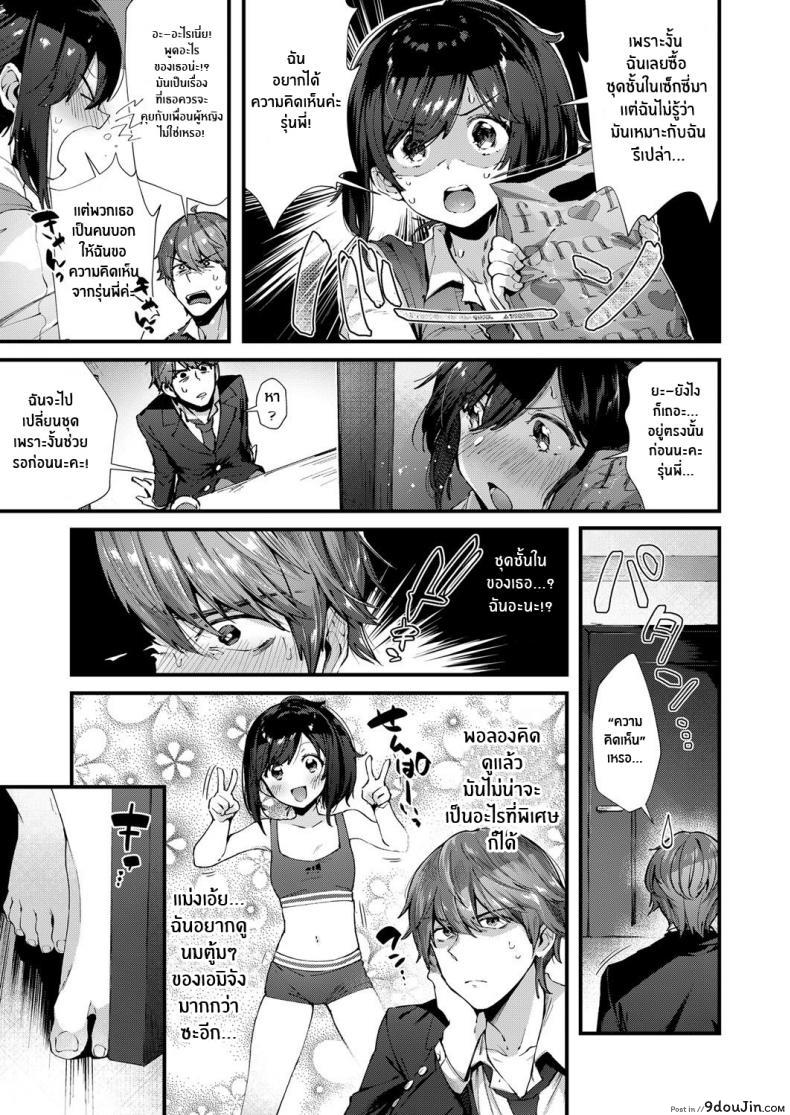 อ่านโดจิน ให้ดูแค่รุ่นพี่เท่านั้น! [Suihei Sen] Senpai ni shika Miserarenai! แปลไทย หน้าที่ 3