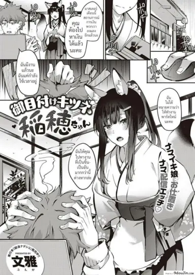 [Bunga] Ometsuke Kitsune Inaho-chan แปลไทย