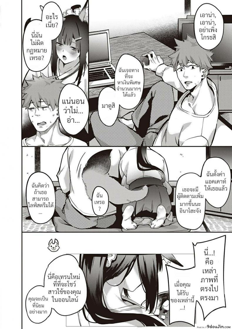 อ่านโดจิน [Bunga] Ometsuke Kitsune Inaho-chan หน้าที่ 2