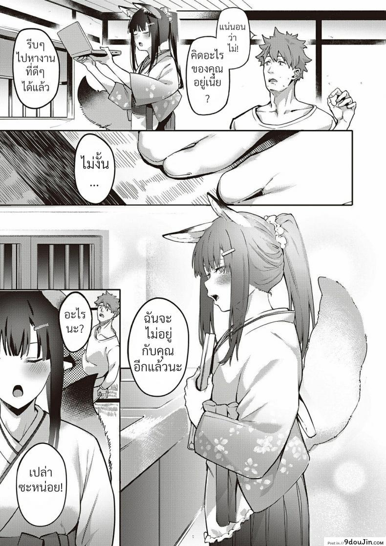 อ่านโดจิน [Bunga] Ometsuke Kitsune Inaho-chan หน้าที่ 3