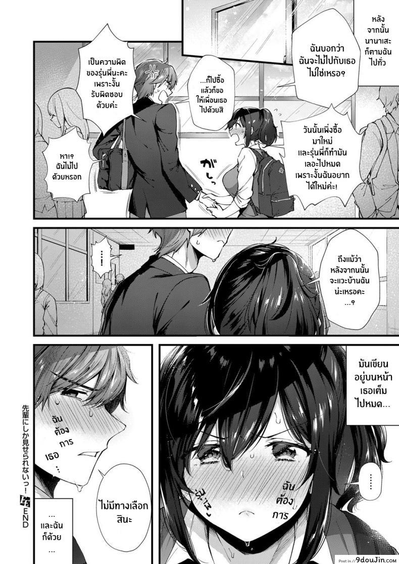 อ่านโดจิน ให้ดูแค่รุ่นพี่เท่านั้น! [Suihei Sen] Senpai ni shika Miserarenai! แปลไทย หน้าที่ 16
