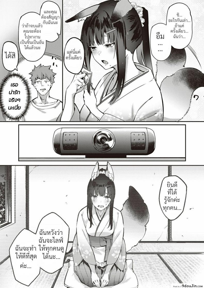 อ่านโดจิน [Bunga] Ometsuke Kitsune Inaho-chan หน้าที่ 5