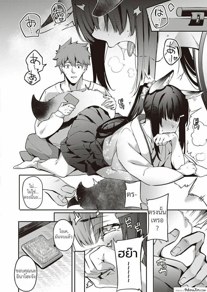 อ่านโดจิน [Bunga] Ometsuke Kitsune Inaho-chan แปลไทย หน้าที่ 8