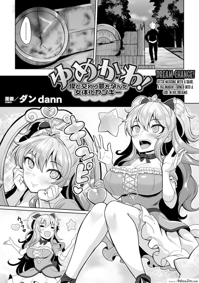 อ่านโดจิน Yumekawa! Baku to Majiwari Yume wo Haranda Nyotaika Yankee [Dan] แปลไทย หน้าที่ 3