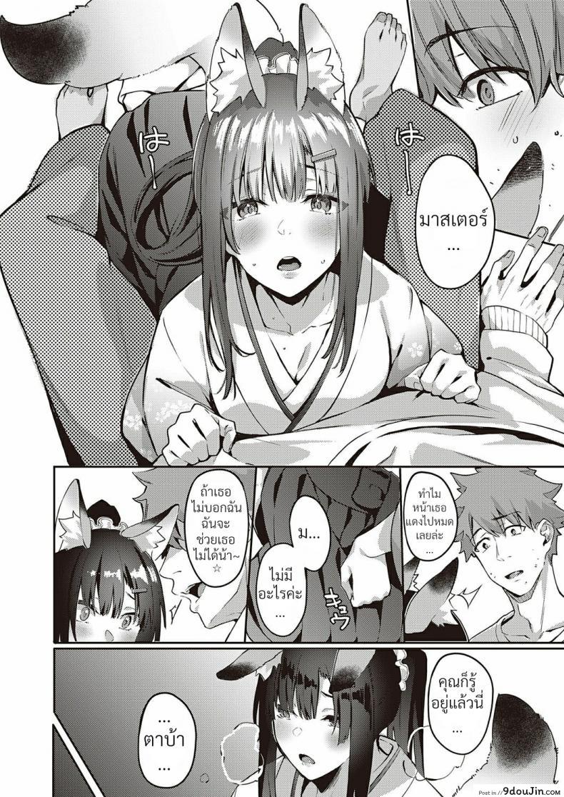 อ่านโดจิน [Bunga] Ometsuke Kitsune Inaho-chan แปลไทย หน้าที่ 10