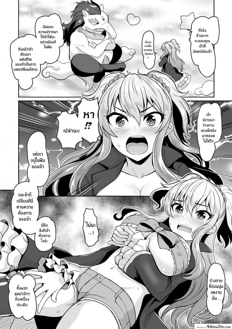 อ่านโดจิน Yumekawa! Baku to Majiwari Yume wo Haranda Nyotaika Yankee [Dan] แปลไทย หน้าที่ 6