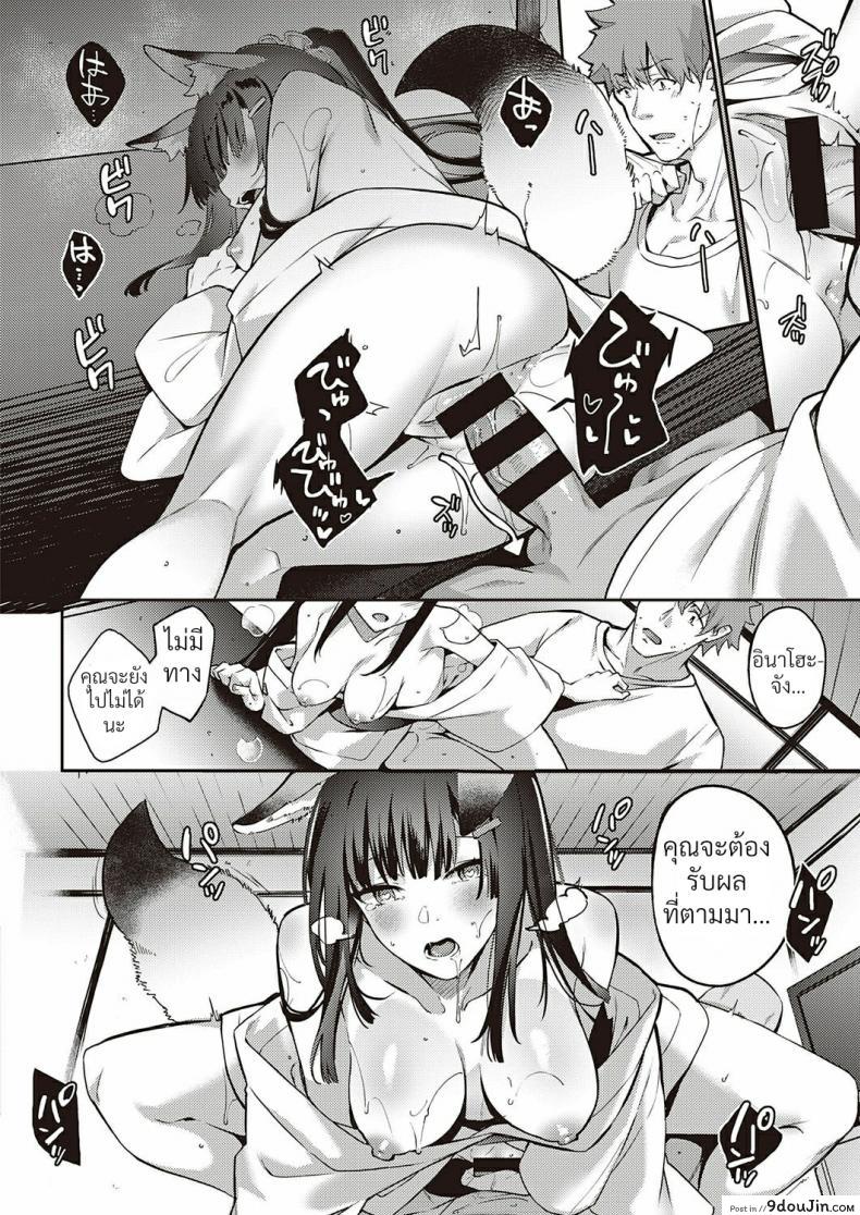 อ่านโดจิน [Bunga] Ometsuke Kitsune Inaho-chan แปลไทย หน้าที่ 16
