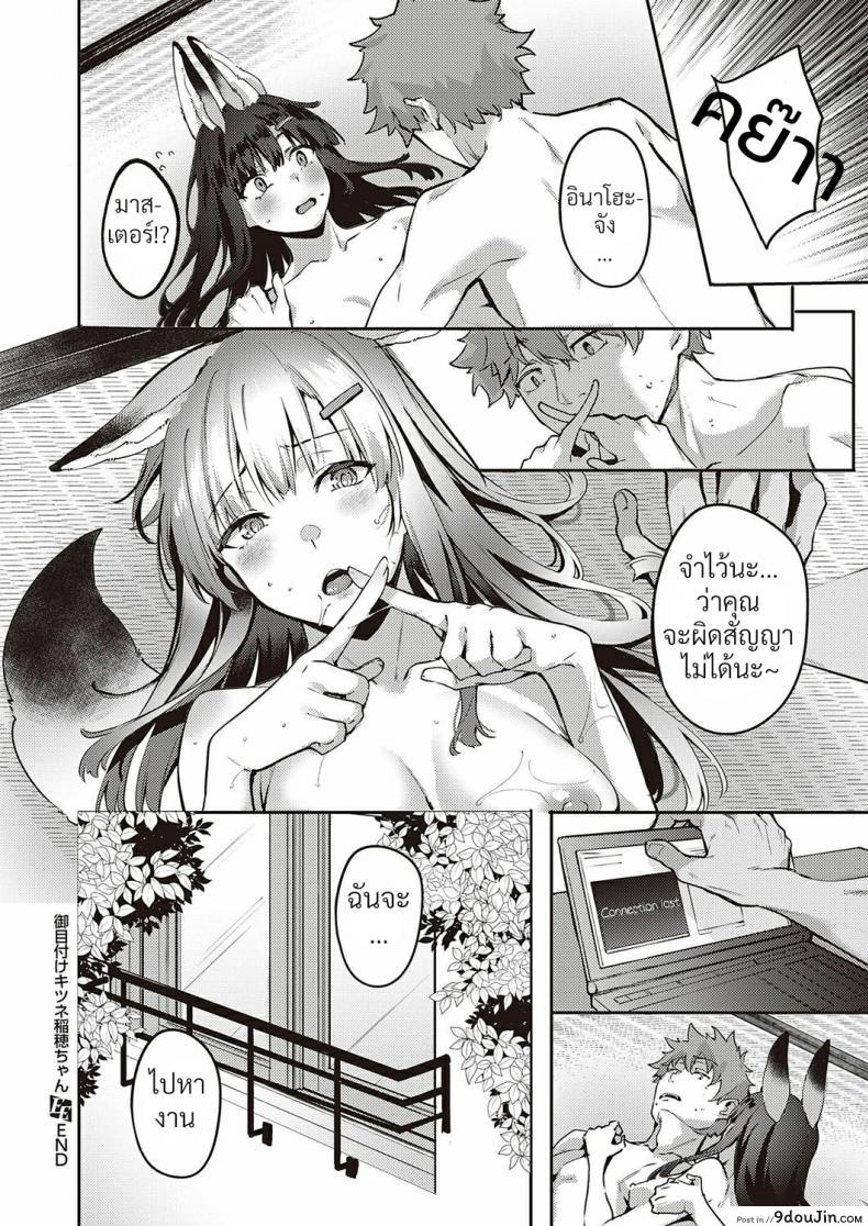 อ่านโดจิน [Bunga] Ometsuke Kitsune Inaho-chan แปลไทย หน้าที่ 22