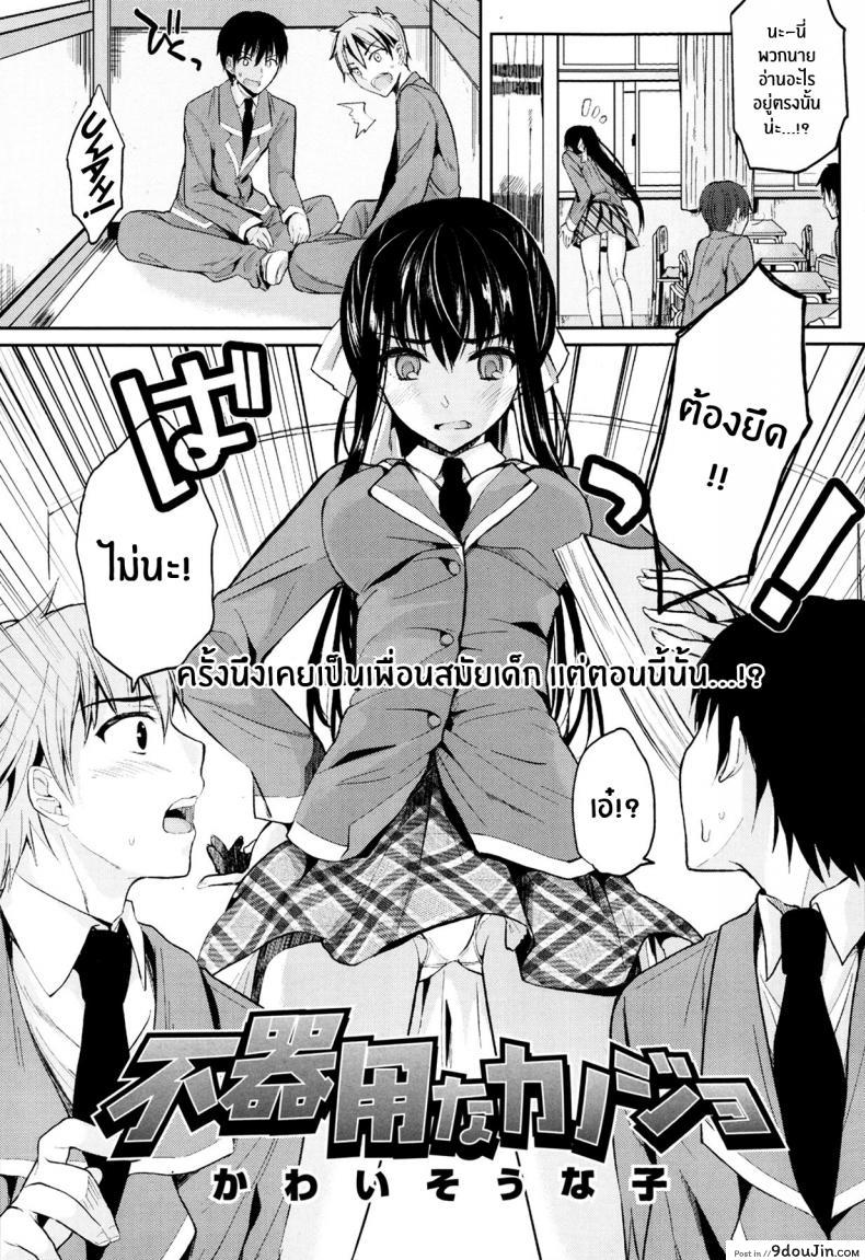 เเม่สาวเงอะงะ [Kawaisounako] Bukiyou na Kanojo