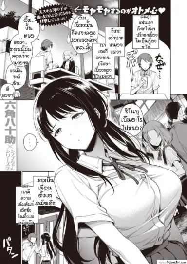 เซ็กเฟรนของชิโนบุ [Rokkaku Yasosuke] Shinobu-chan no Meromero Daisakusen!! อ่านฟรี