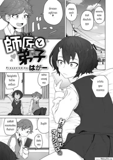 สัญญาเสียว [Hagger] Shishou to Deshi อ่านฟรี