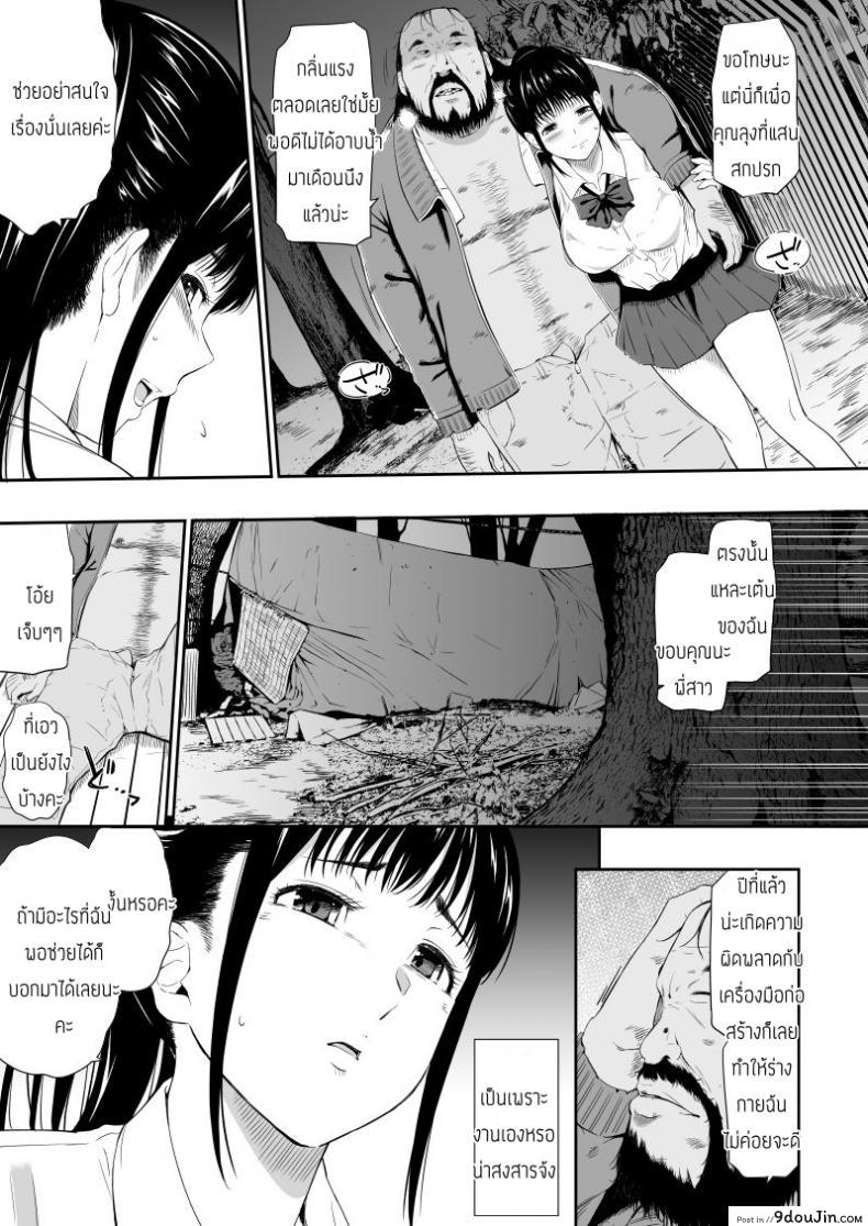 อ่านโดจิน Homeless Mura [Hissatsuwaza (Hissatsukun)] แปลไทย หน้าที่ 7