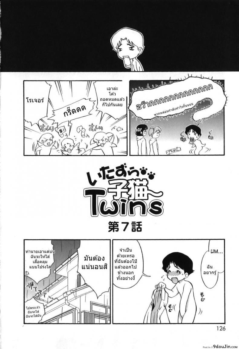 อ่านโดจิน [Nanjou Asuka] Itazura Koneko Twins หน้าที่ 2