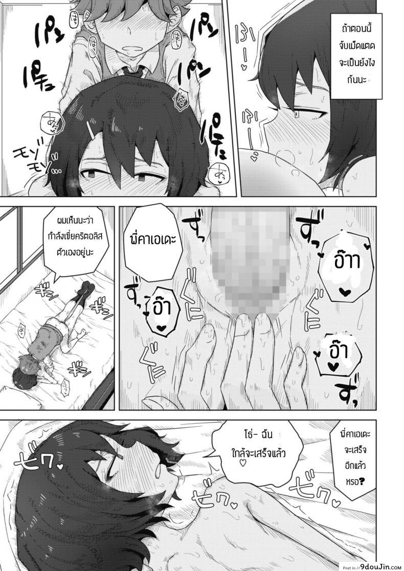 อ่านโดจิน สัญญาเสียว [Hagger] Shishou to Deshi อ่านฟรี หน้าที่ 21