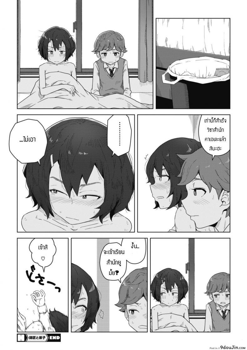 อ่านโดจิน สัญญาเสียว [Hagger] Shishou to Deshi อ่านฟรี หน้าที่ 24