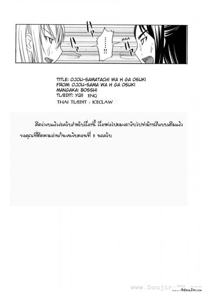 อ่านโดจิน คุณหนูร่านรัก [Bosshi] Ojou-sama wa H ga Osuki ภาค 5 (อ่านฟรี) หน้าที่ 21