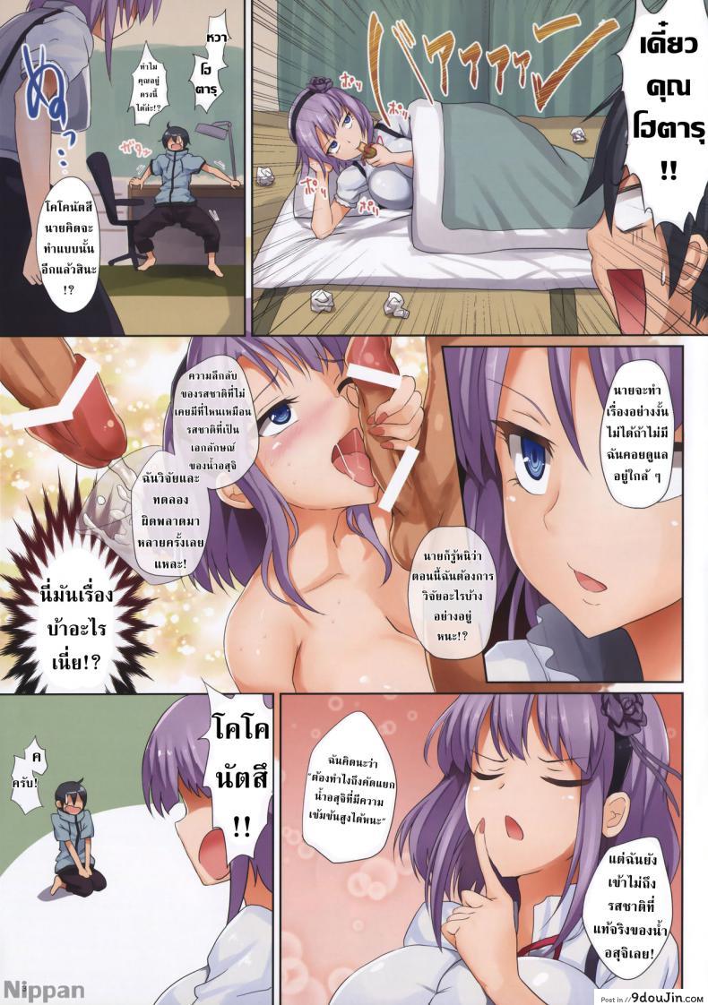อ่านโดจิน คุณโฮตารุยอดนักชิม (COMIC1☆10) [320BPM (BLASTBEAT)] Seika no Musume Daga, Shikashi Hentai 2 ภาค 1 (แปลไทย) หน้าที่ 4