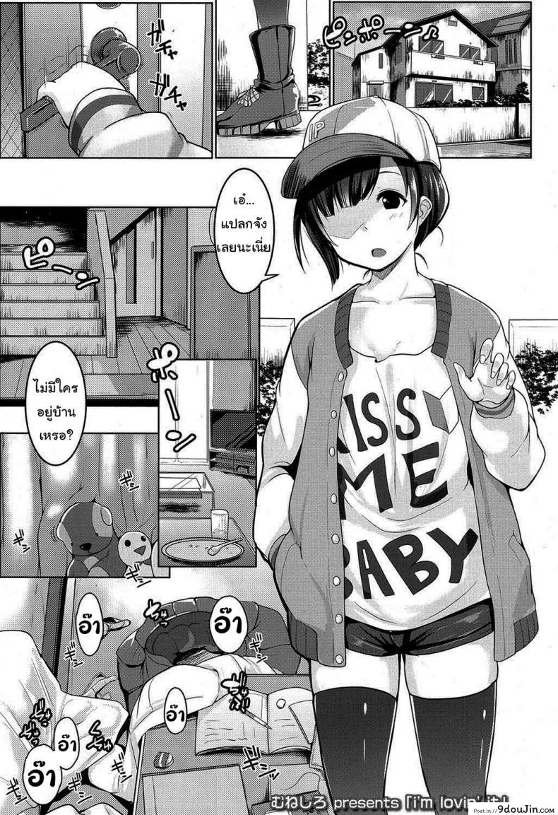 แย่งหนึ่งได้ถึงสอง [Muneshiro] i’m lovin’ it (COMIC Koh 2016-11)