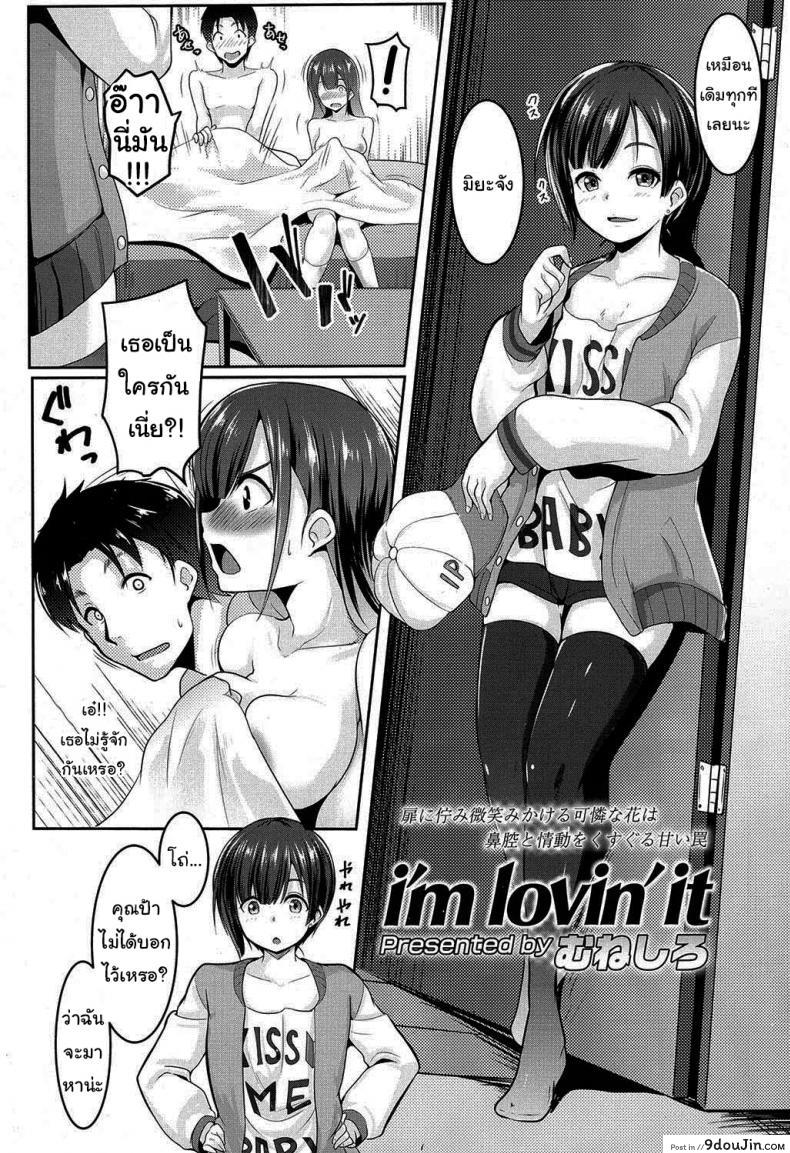 อ่านโดจิน แย่งหนึ่งได้ถึงสอง [Muneshiro] i’m lovin’ it (COMIC Koh 2016-11) หน้าที่ 4