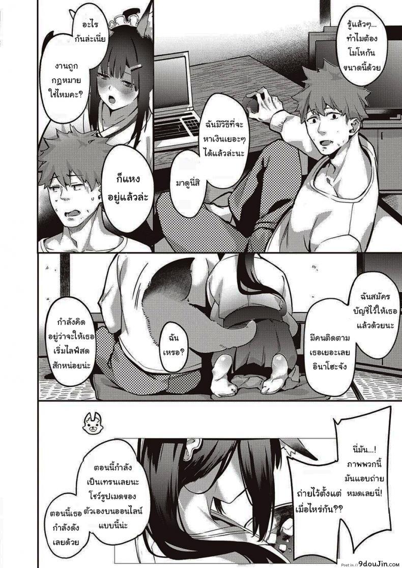 อ่านโดจิน เล่นแบบนี้ใครจะทนได้ละ [Bunga] Ometsuke Kitsune Inaho-chan (COMIC ExE 31) หน้าที่ 2