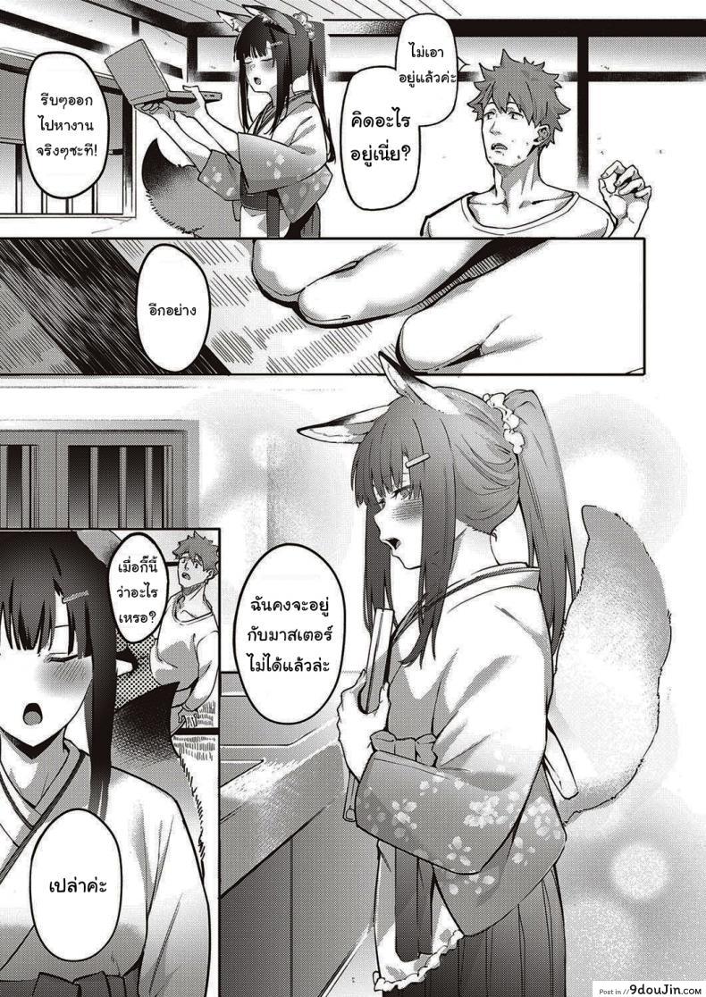 อ่านโดจิน เล่นแบบนี้ใครจะทนได้ละ [Bunga] Ometsuke Kitsune Inaho-chan (COMIC ExE 31) หน้าที่ 3
