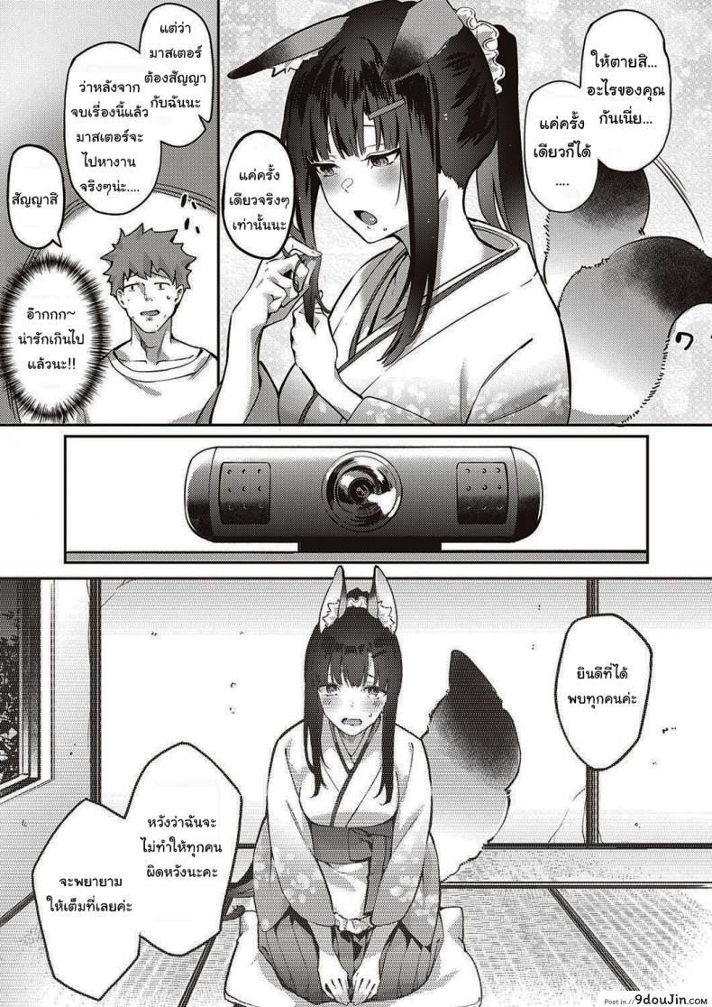 อ่านโดจิน เล่นแบบนี้ใครจะทนได้ละ [Bunga] Ometsuke Kitsune Inaho-chan (COMIC ExE 31) หน้าที่ 5