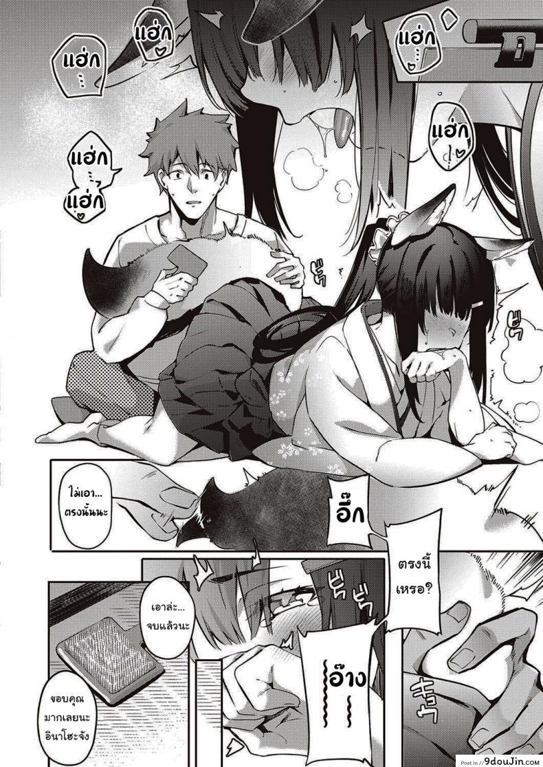 อ่านโดจิน Ometsuke Kitsune Inaho-chan [Bunga] อ่านฟรี หน้าที่ 8