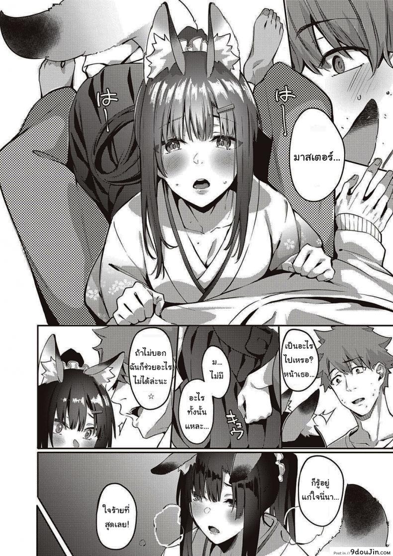 อ่านโดจิน Ometsuke Kitsune Inaho-chan [Bunga] อ่านฟรี หน้าที่ 10